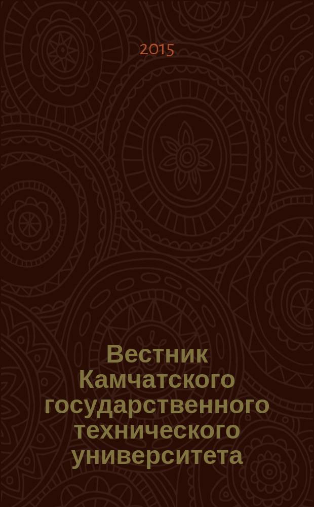 Вестник Камчатского государственного технического университета : Науч. журн. Вып. 34
