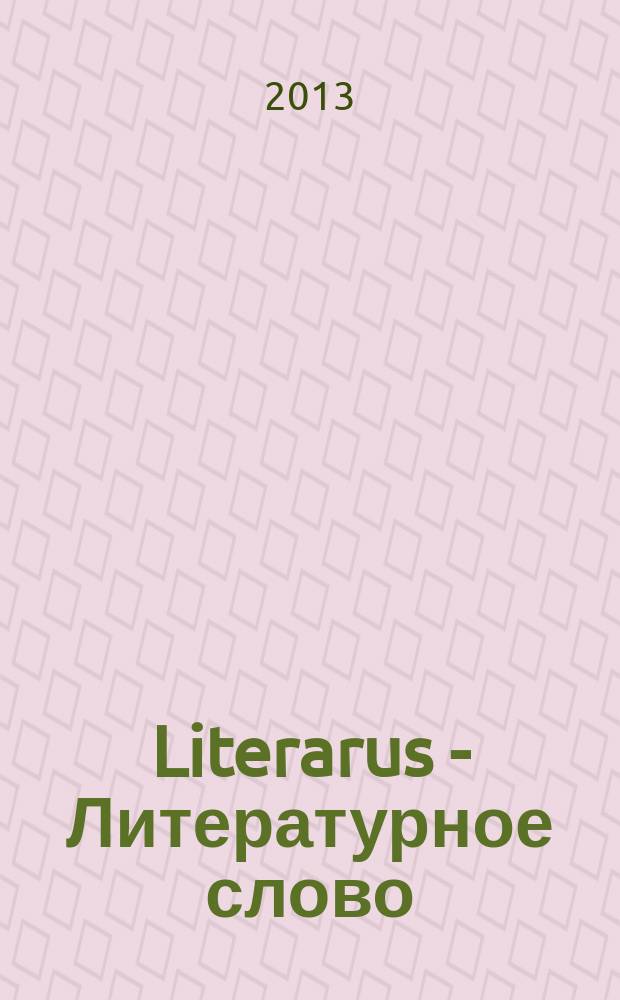 Literarus - Литературное слово : Ист.-культ. и лит. журн. на рус. яз. в Финляндии. 2013, 1 (38)