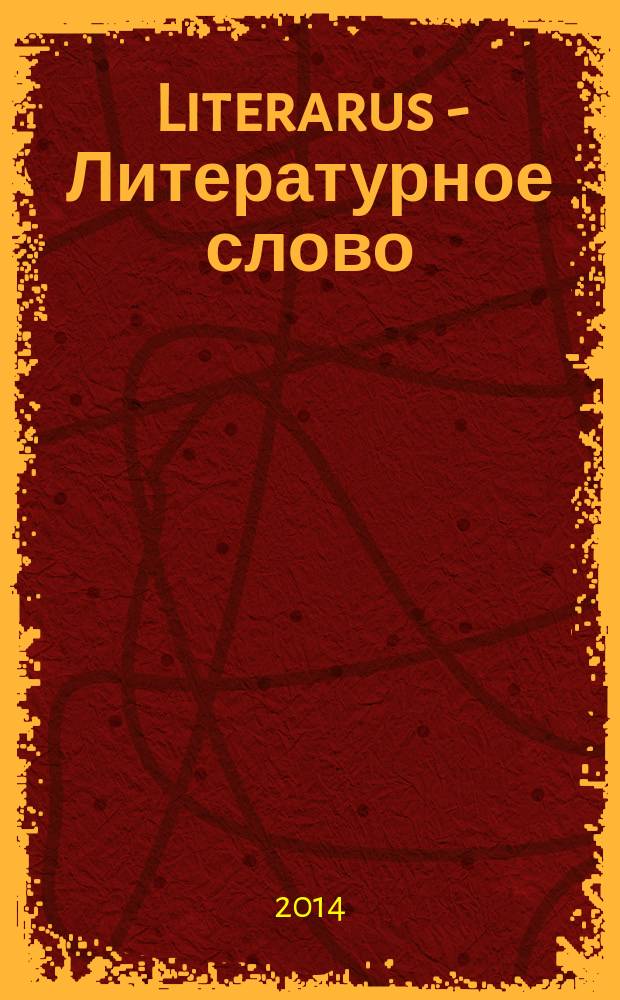 Literarus - Литературное слово : Ист.-культ. и лит. журн. на рус. яз. в Финляндии. 2014, 5 (nro 7 suomen kielell&auml;)