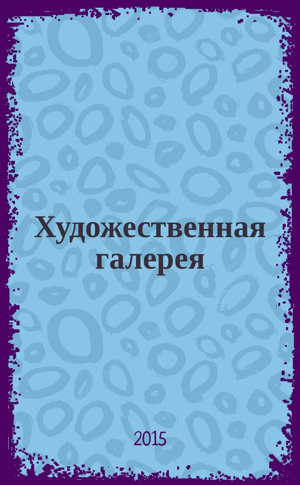 Художественная галерея : полное собрание работ всемирно известных художников еженедельное издание. № 112 : Карраччи