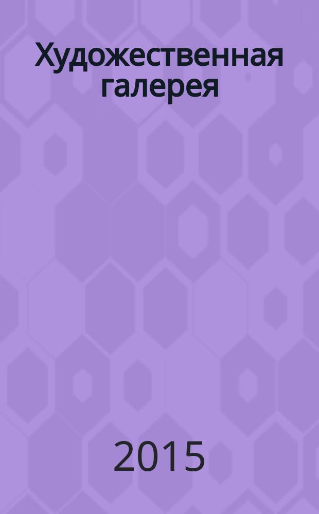 Художественная галерея : полное собрание работ всемирно известных художников еженедельное издание. № 107 : Беллини