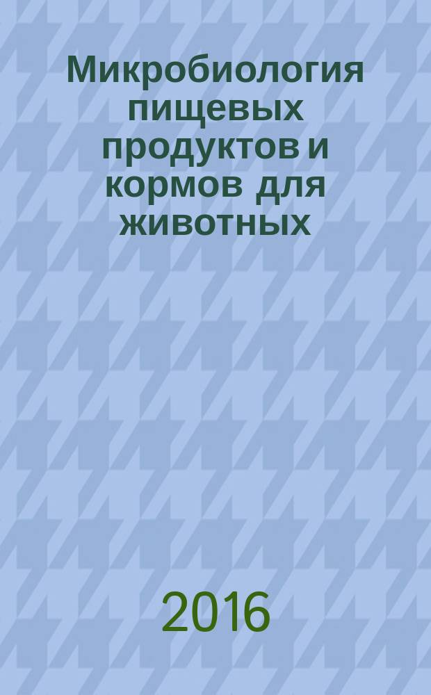 Микробиология пищевых продуктов и кормов для животных = Microbiology of food and animal feed. Preparation of test samples, initial suspension and decimal dilutions for microbiological examination. Part 6. Specific rules for the preparation of samples taken at the primary production stage. ч 6, Подготовка проб для анализа, исходной суспензии и десятичных разведений для микробиологического исследования. Специальные правила приготовления проб, отобранных на начальной стадии производства : ГОСТ ISO 6887-6-2015