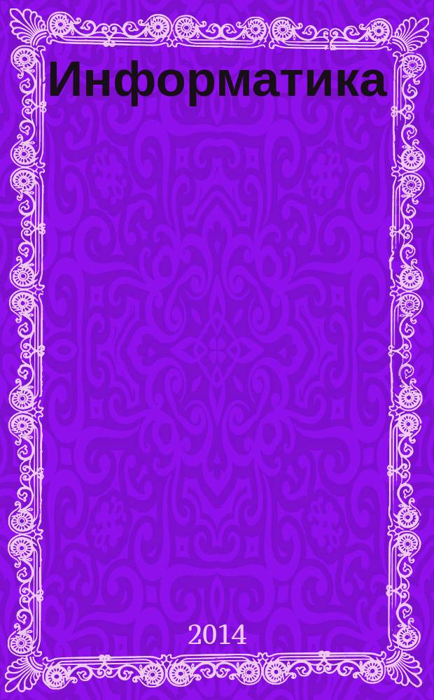 Информатика : методические указания по выполнению лабораторных работ