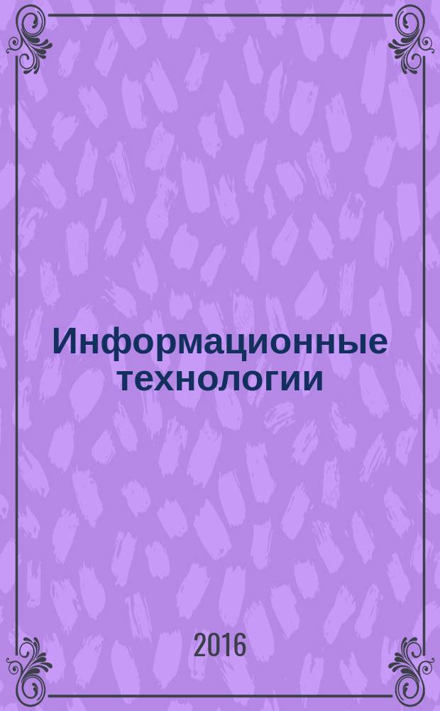 Информационные технологии = Information technology. Biometrics. Biometric data interchange formats. Part 1. Framework. Ч.1, Биометрия. Форматы обмена биометрическими данными. Структура : ГОСТ ISO/IEC 19794-1-2015