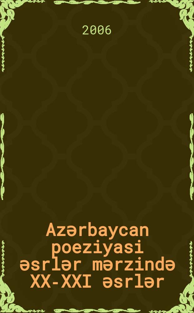 Azәrbaycan poeziyasi әsrlәr mәrzindә XX-XXI әsrlәr = აზერბაიჯანული პოეზია საუკუნეთა მიჯნაზე XX-XXI საუკუნეები = [Поэзия Азербайджана на рубеже XX-XXI вв.]
