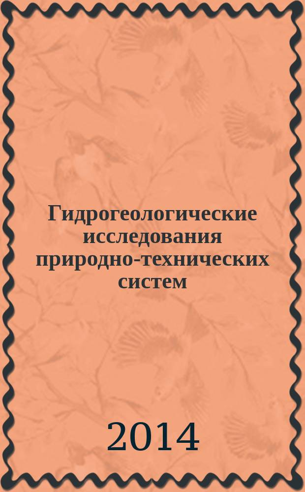 Гидрогеологические исследования природно-технических систем (на примере района Гайского медно-колчеданного месторождения) : автореферат диссертации на соискание ученой степени кандидата геолого-минералогических наук : специальность 25.00.07 <Гидрогеология>