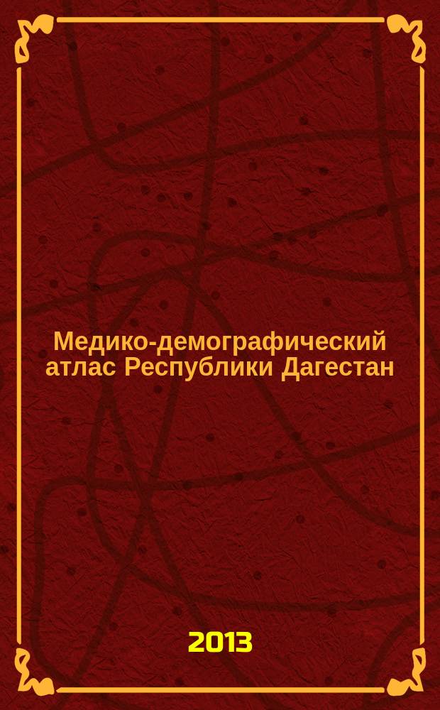 Медико-демографический атлас Республики Дагестан