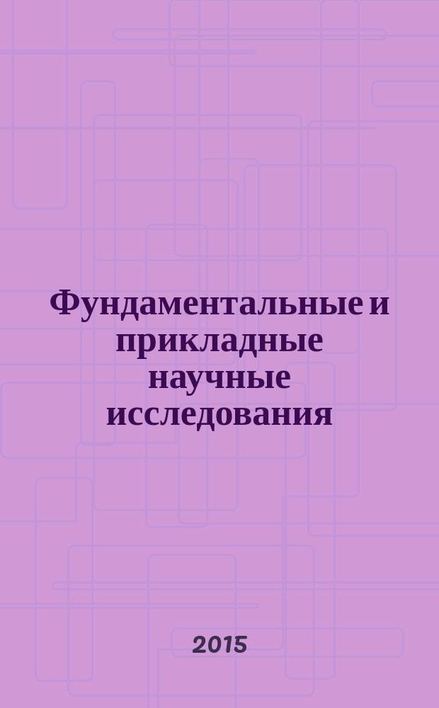 Фундаментальные и прикладные научные исследования: сборник статей Международной научно-практической конференции 5 ноября 2015 г. Ч. 2