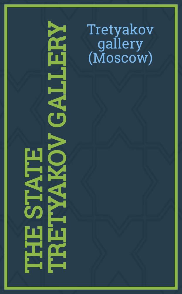 The State Tretyakov gallery : abridged guide = Третьяковская галерея