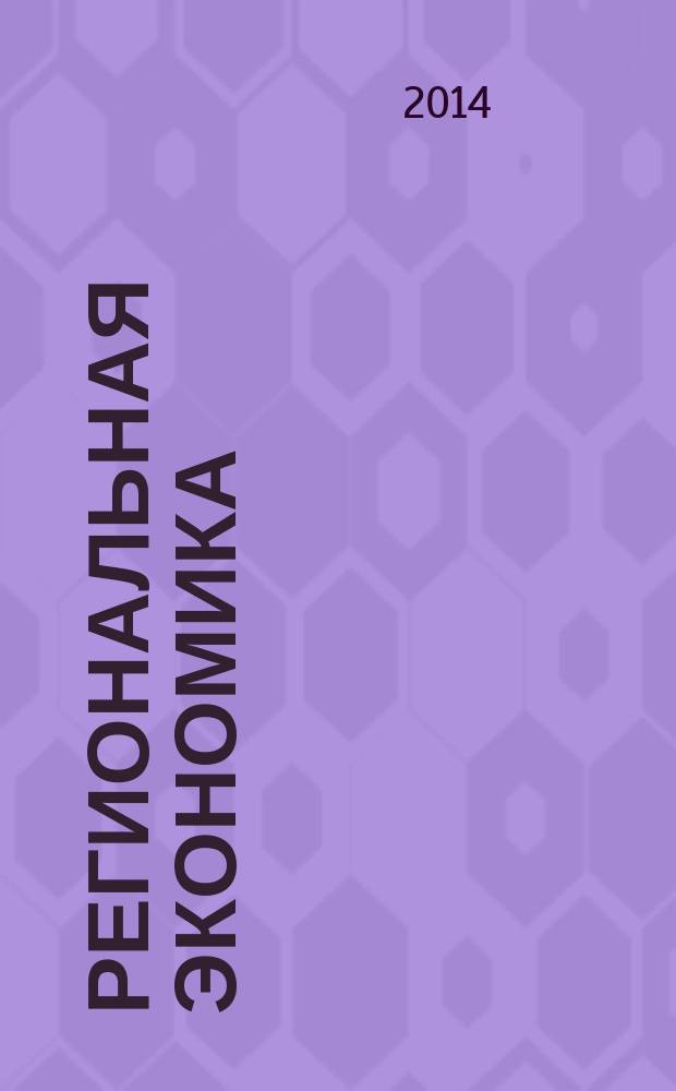 Региональная экономика: проблемы и перспективы развития : всероссийская научно-практическая конференция с международным участием, Махачкала, 27 ноября 2014 года