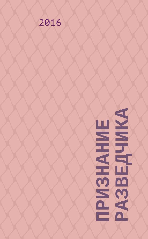 Признание разведчика : миссии: атомная бомба, Карибский кризис