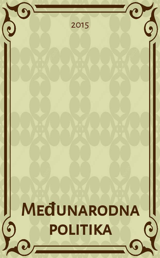 Međunarodna politika : Politika, privreda, pravo, nauka, kultura. G. 66 2015, №1160