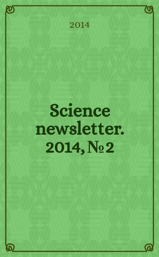 Science newsletter. 2014, № 2