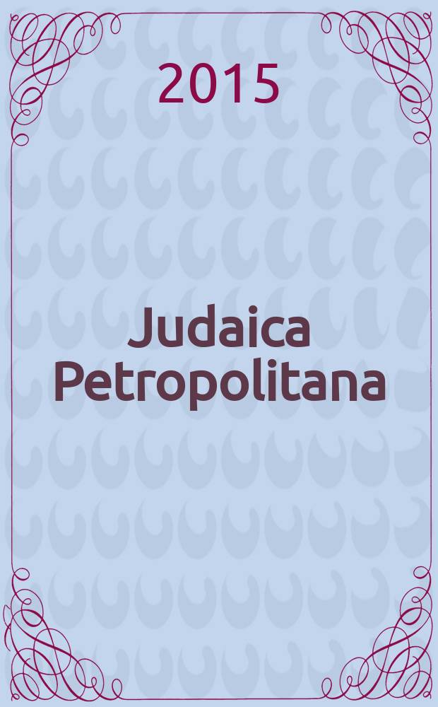 Judaica Petropolitana : scholarly journal. 2015, № 3