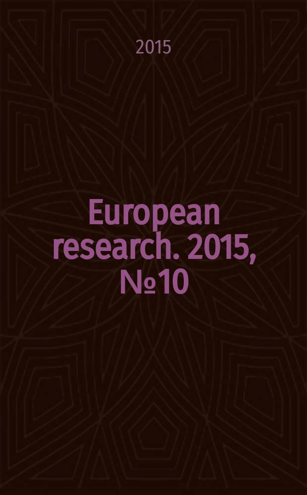 European research. 2015, № 10 (11) : European research: innovation in science, education and technology = Европейские исследования: инновации в науке, образовании и технологии