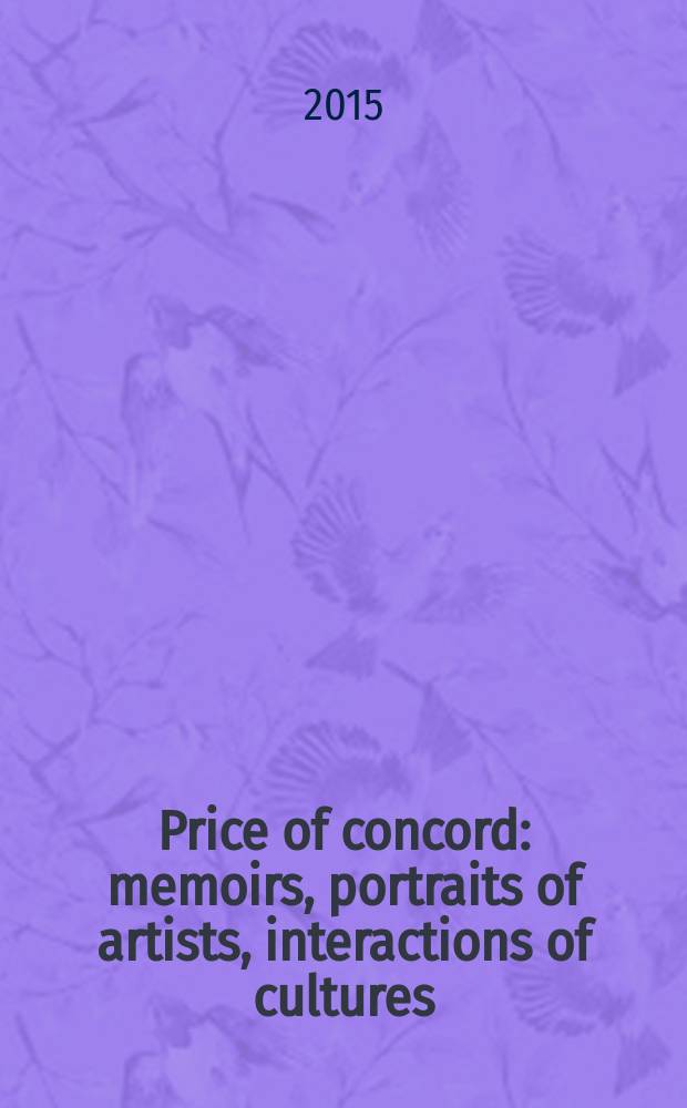 Price of concord : memoirs, portraits of artists, interactions of cultures = Цена Согласия: