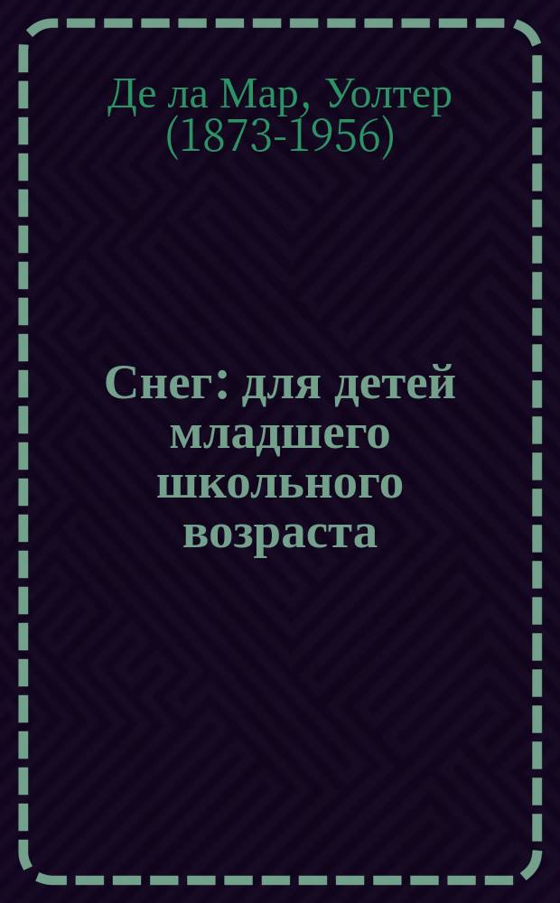 Снег : для детей младшего школьного возраста