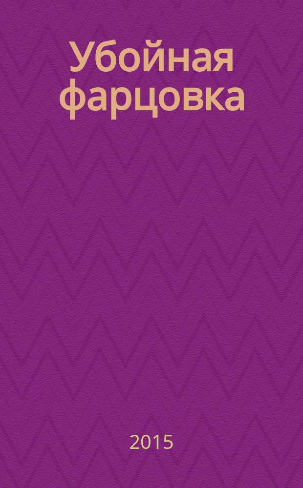 Убойная фарцовка