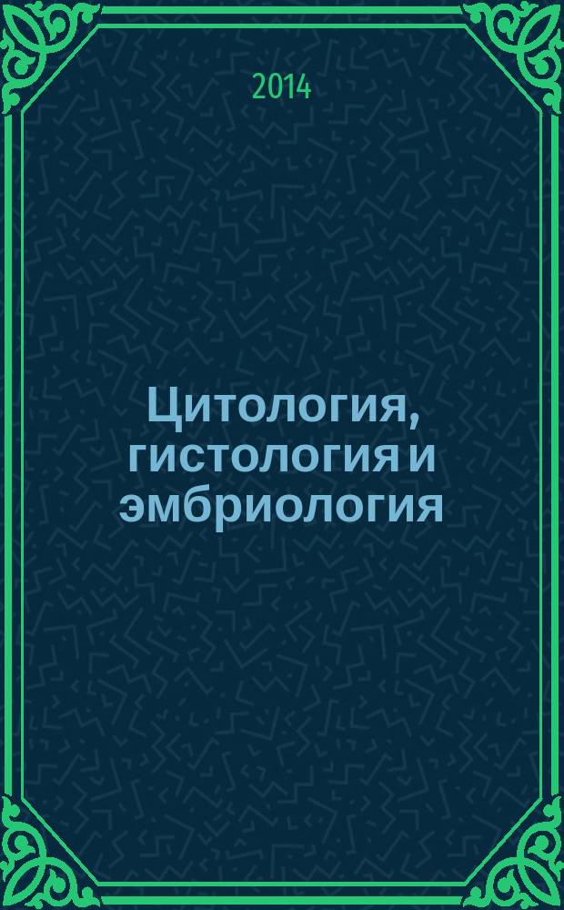 Цитология, гистология и эмбриология : учебно-методическое пособие для студентов высших учебных заведений, обучающихся по направлению подготовки (специальности) 111801 "Ветеринария" (квалификация (степень) "специалист"). Ч. 2