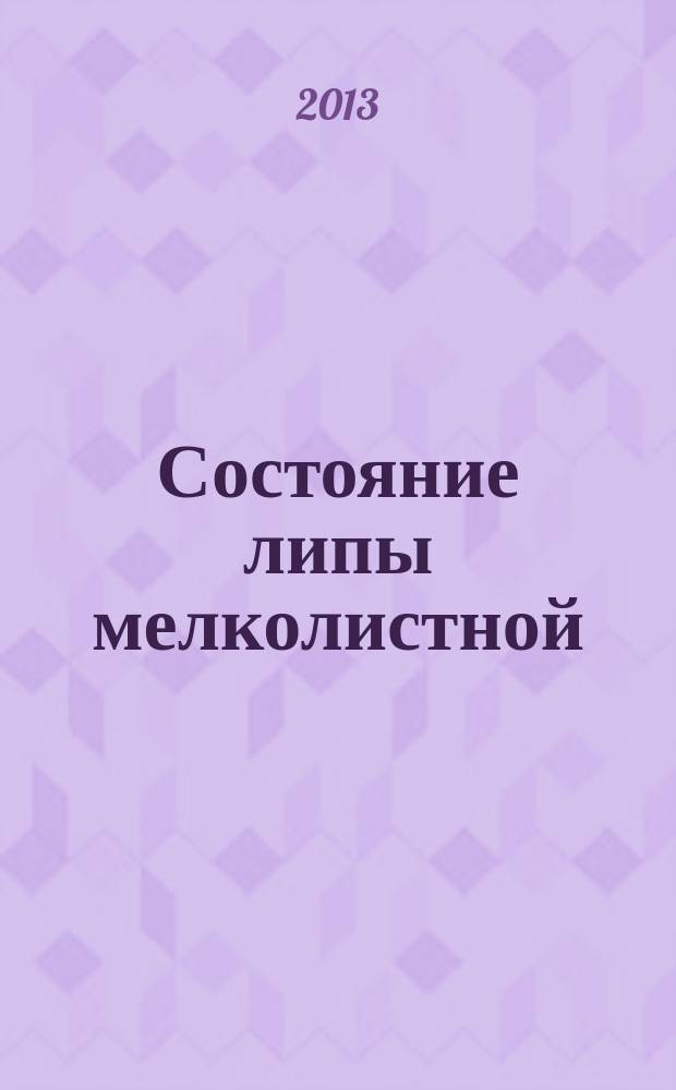 Состояние липы мелколистной (Tilia cordata Mill.) в условиях Северо-Запада России : автореферат дис. на соиск. уч. степ. кандидата биологических наук : специальность 06.03.02 <лесоведение>