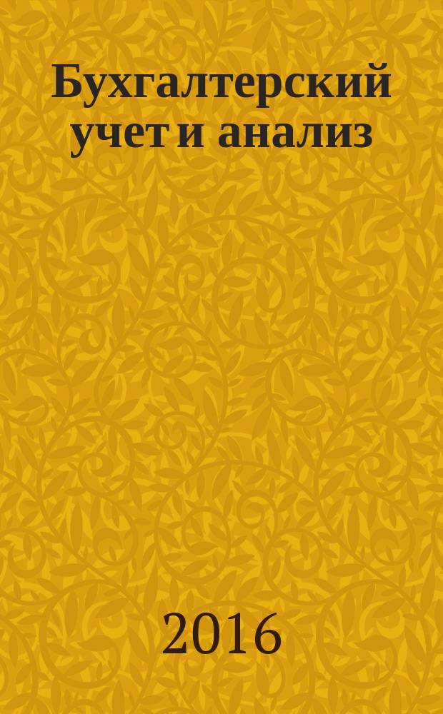 Бухгалтерский учет и анализ : методические указания к изучению курса для студентов направления 38.03.01 "Экономика"
