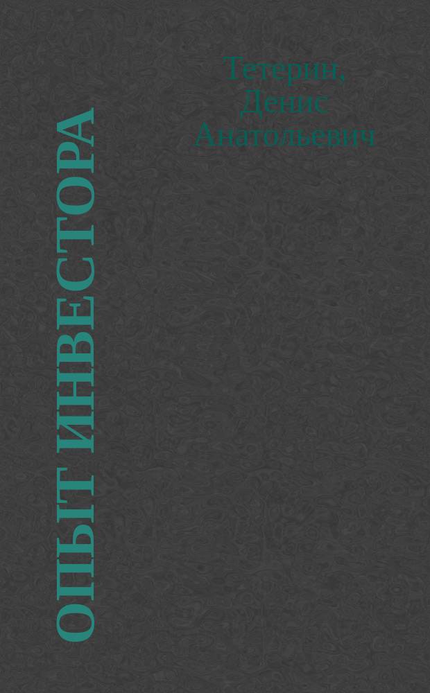 Опыт инвестора : как зарабатывать на новостройках 500000 рублей с одной сделки