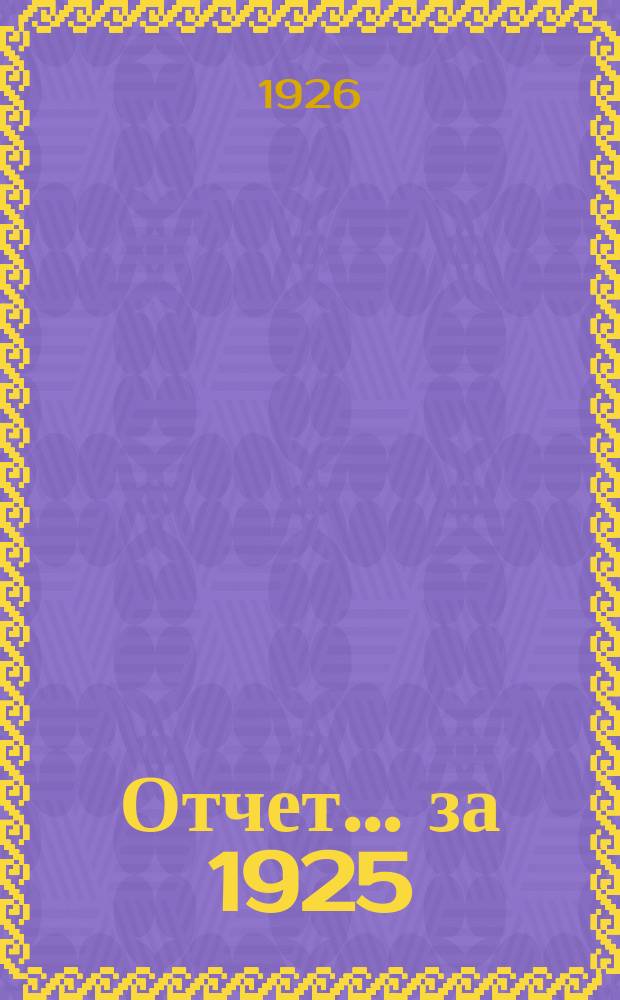 Отчет... ... за 1925/26 год