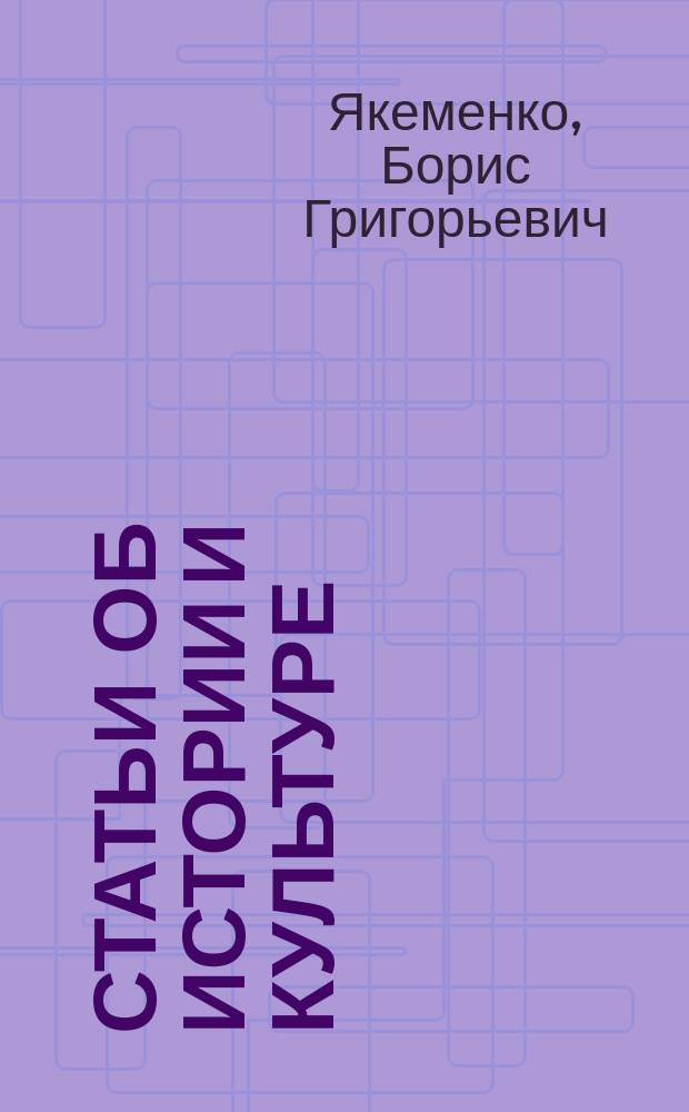 Статьи об истории и культуре