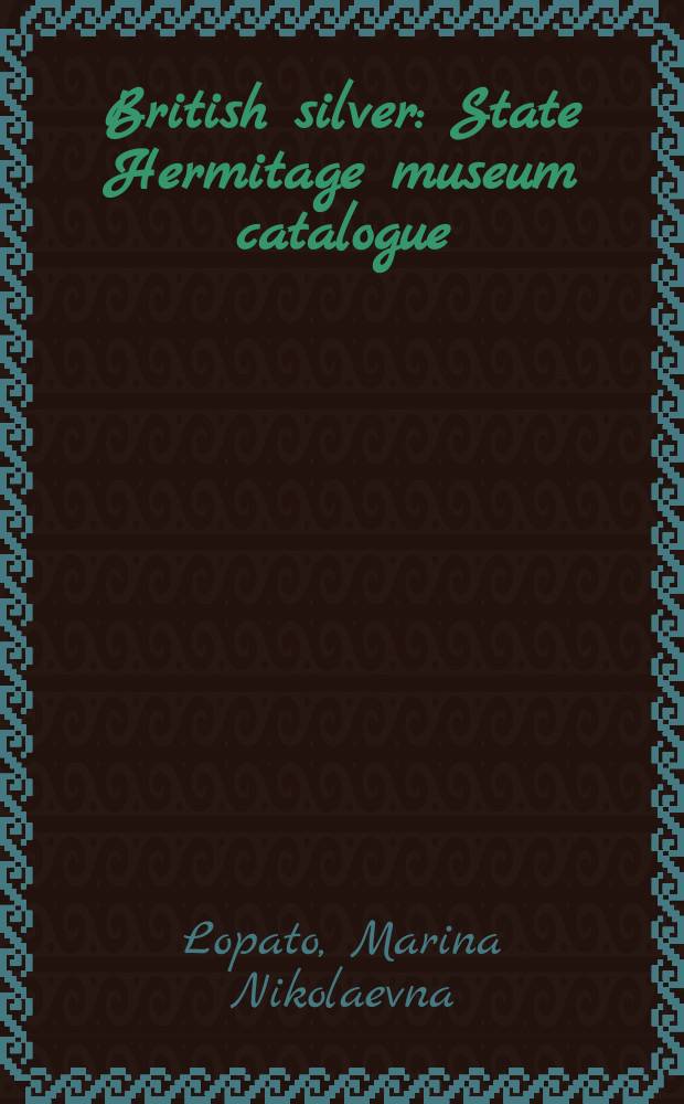 British silver : State Hermitage museum catalogue = Британское серебро