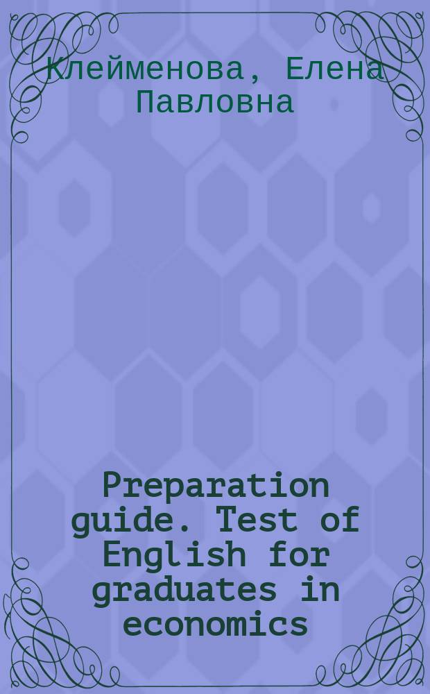 Preparation guide. Test of English for graduates in economics