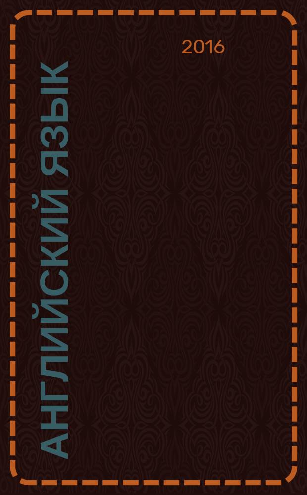 Английский язык : лексико-грамматические задания по текстам "In a maze", "Famous Friends", "Mr. Know-All", Уровеь Intermediate : сборник текстов