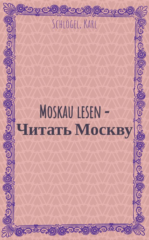 Moskau lesen = Читать Москву