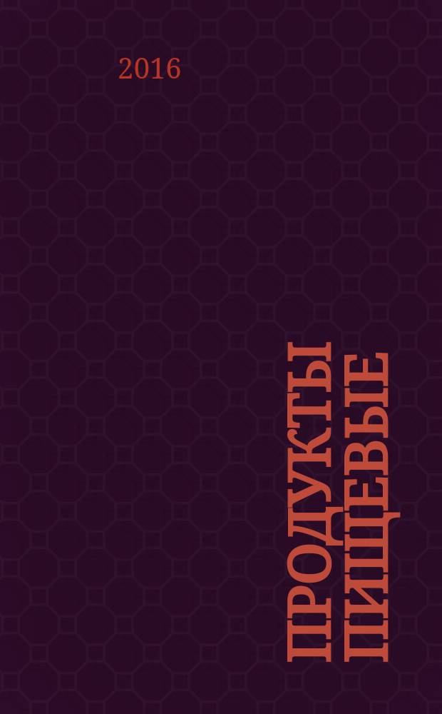 Продукты пищевые = Foodstuffs. Sampling methods for determination of mycotoxins. Методы отбора проб для определения микотоксинов : ГОСТ 33303-2015