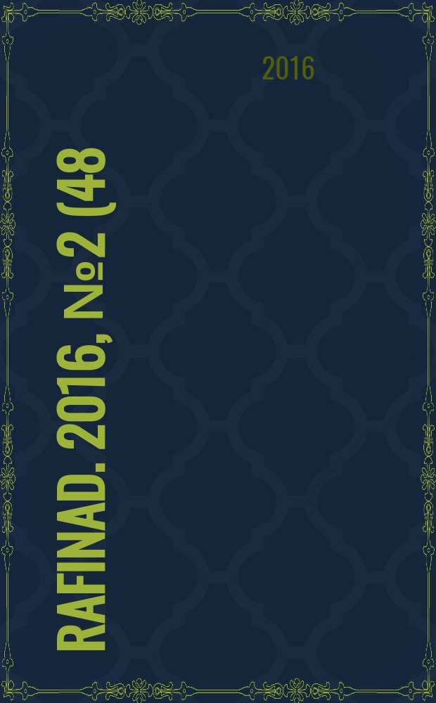 Rafinad. 2016, № 2 (48)