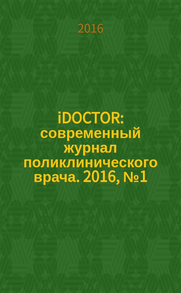 iDOCTOR : современный журнал поликлинического врача. 2016, № 1 (38)