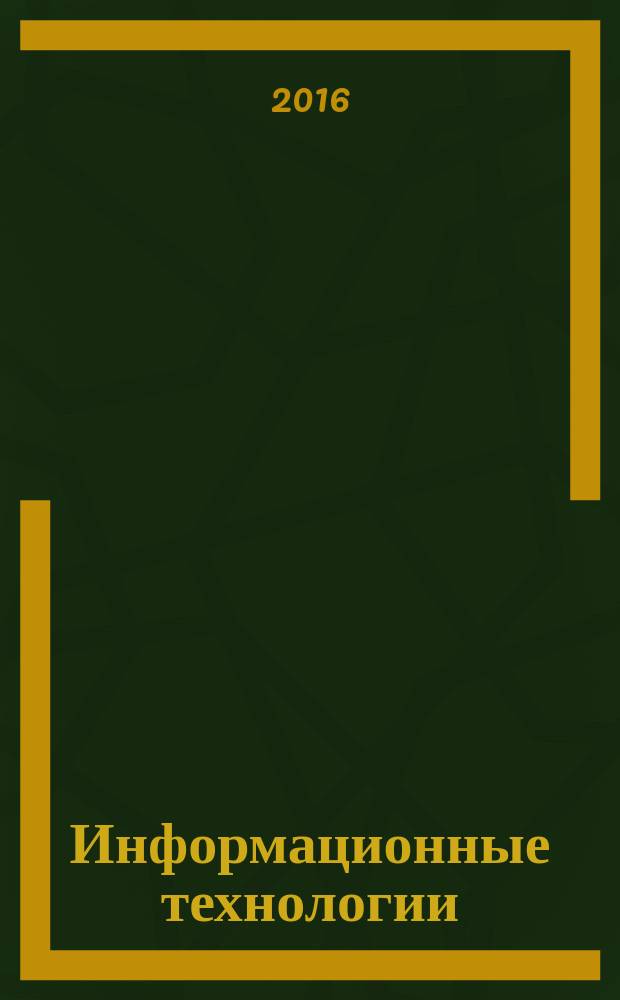 Информационные технологии : Ежекварт. науч.-техн. и науч.-произв. журн. Т. 22, № 3