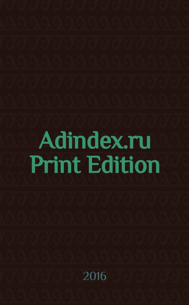 Adindex.ru Print Edition : лучшие материалы в оффлайн-проекте. № 24 : Digital-тренды 2016