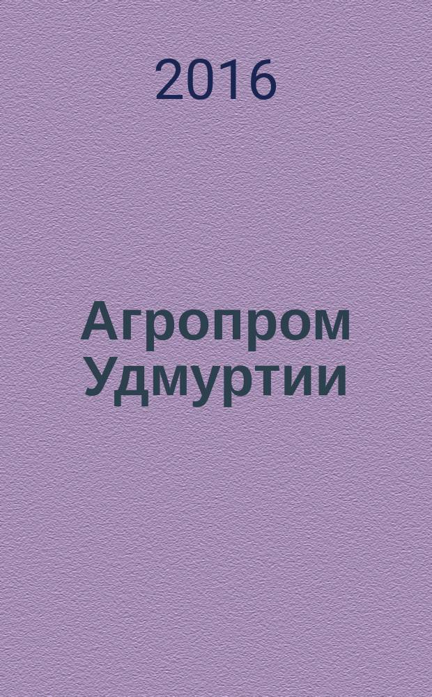 Агропром Удмуртии : ежемесячный журнал. 2016, № 1/2 (135/136)