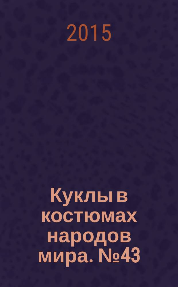 Куклы в костюмах народов мира. № 43 : Перу