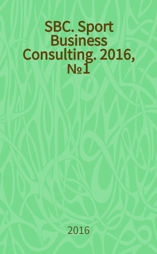 SBC. Sport Business Consulting. 2016, № 1 (23)