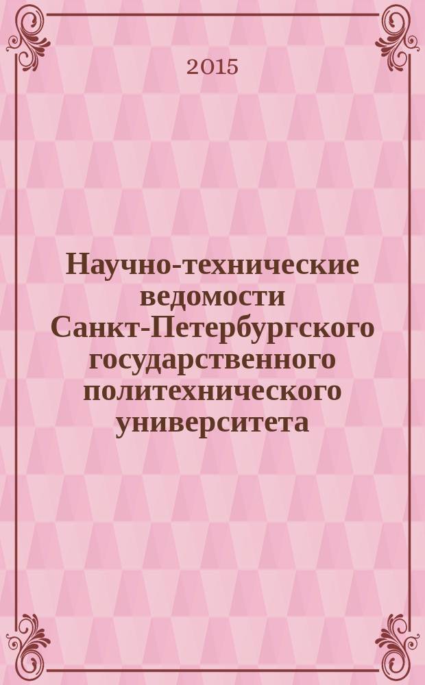 Научно-технические ведомости Санкт-Петербургского государственного политехнического университета. 2015, № 6 (234)