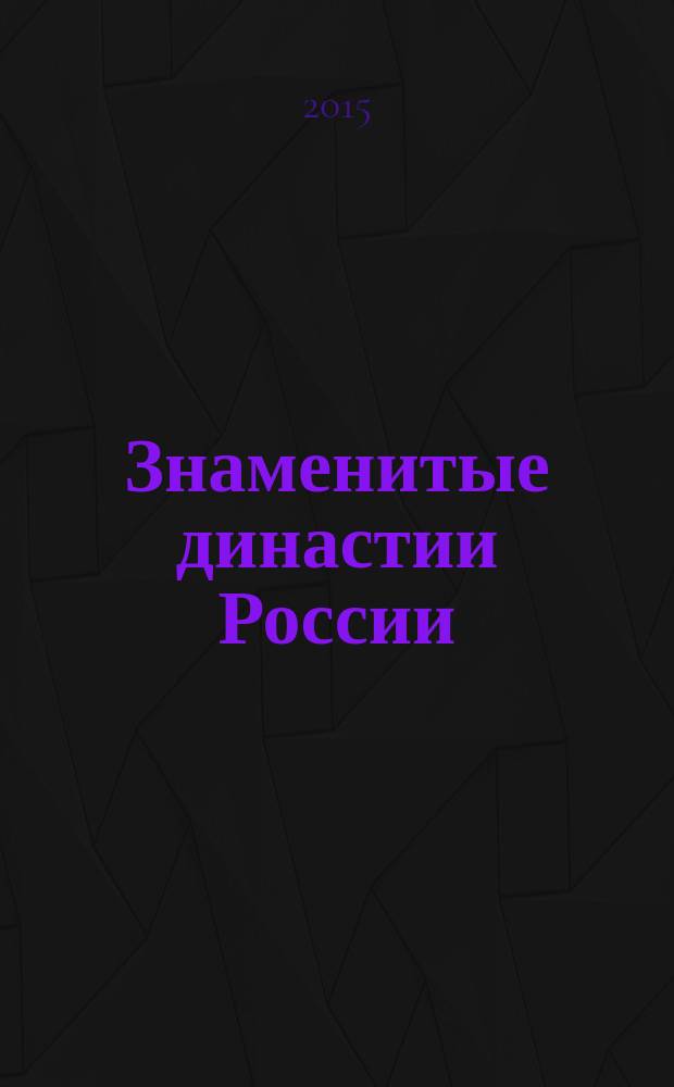 Знаменитые династии России : еженедельное издание. № 79 : Скавронские