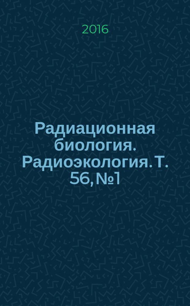Радиационная биология. Радиоэкология. Т. 56, № 1