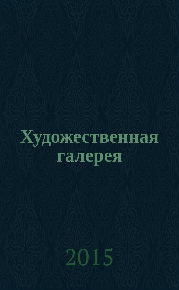Художественная галерея : полное собрание работ всемирно известных художников еженедельное издание. № 81 : Бенуа