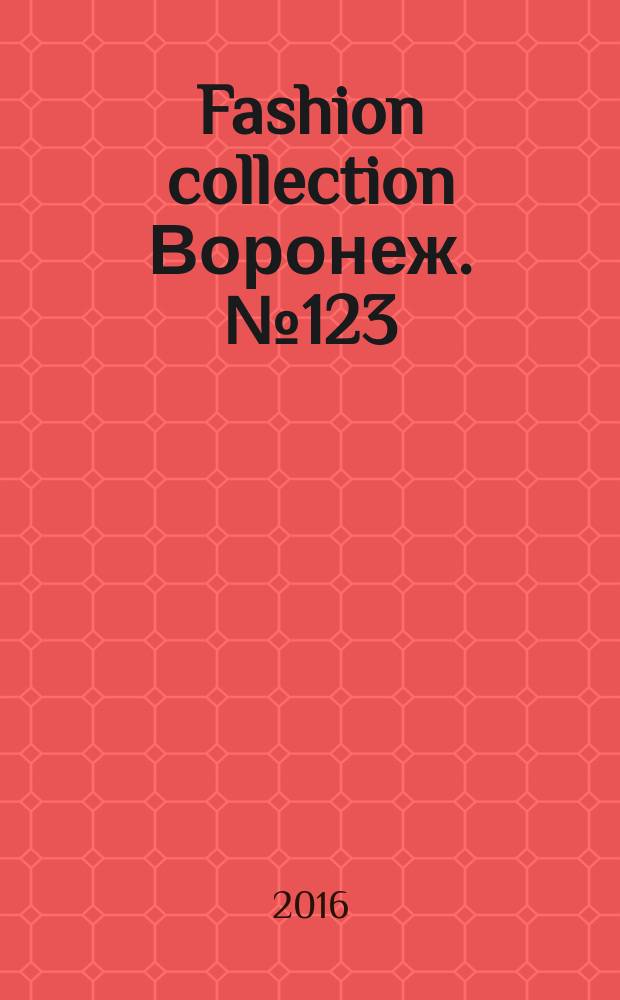 Fashion collection Воронеж. № 123