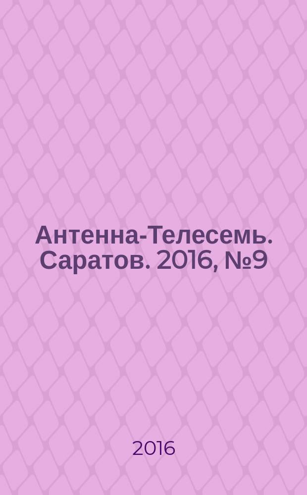 Антенна-Телесемь. Саратов. 2016, № 9 (9)
