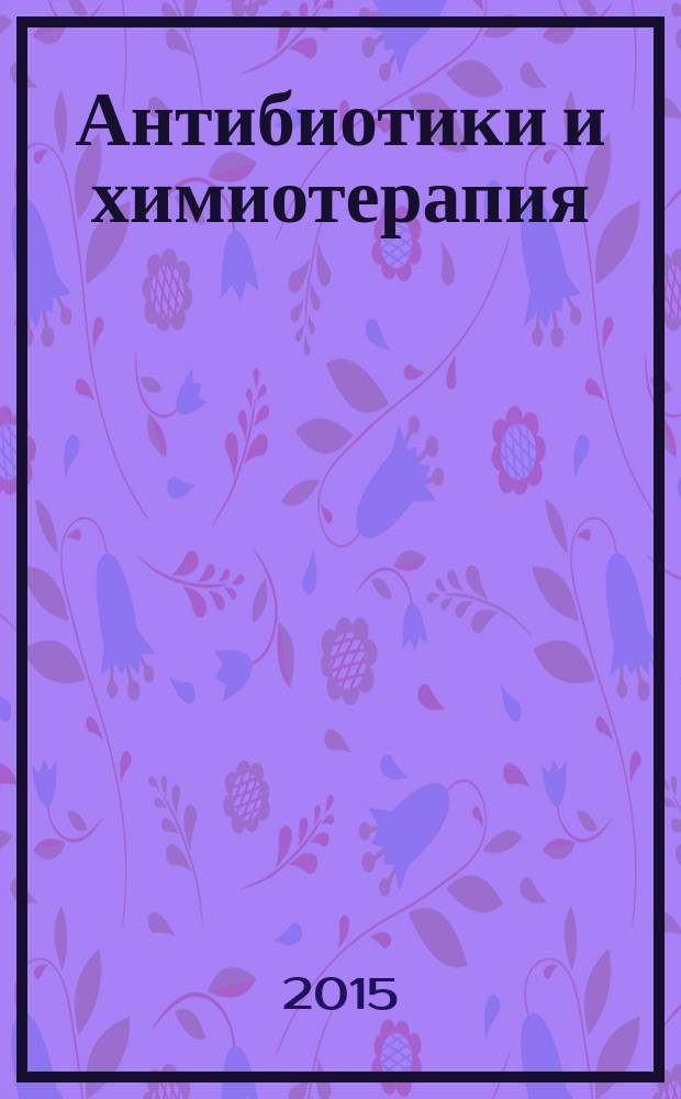 Антибиотики и химиотерапия : Ежемес. науч.-практ. журн. Т. 60, 11/12