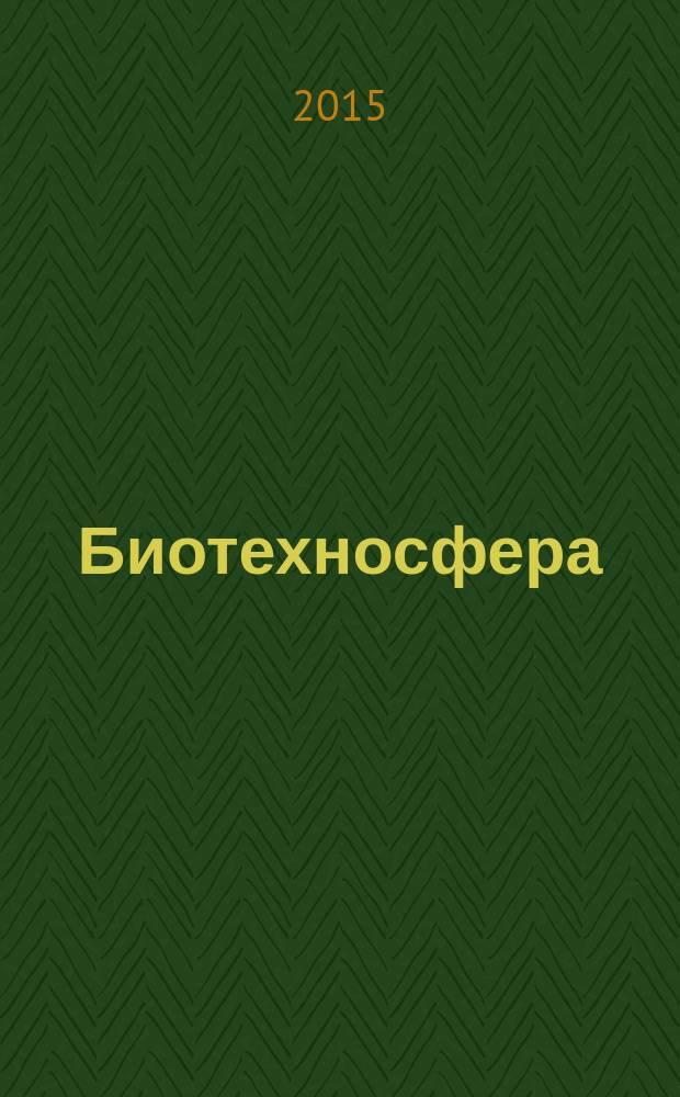 Биотехносфера : научно-практический журнал рецензируемое издание. 2015, № 5 (41)