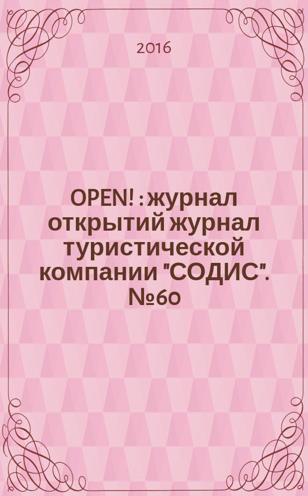 OPEN ! : журнал открытий журнал туристической компании "СОДИС". № 60
