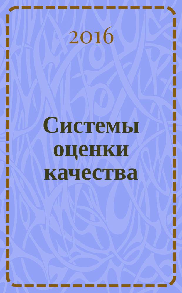 Системы оценки качества = Quality assessment systems. Part 3. Selection and use of sampling plans for printed board and laminate end-product and in-process auditing. Ч. 3, Выбор и использование планов выборочного контроля печатных плат и слоистого материала как конечной продукции, а также во время технологического процесса : ГОСТ Р МЭК 61193-3-2015